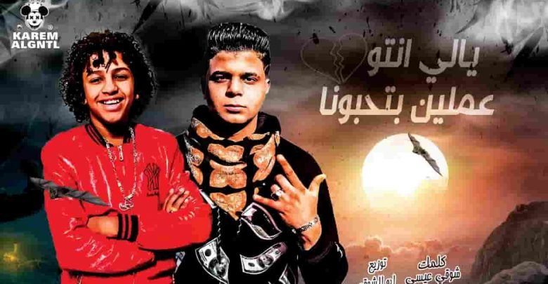 كلمات مهرجان ياللي انتو عاملين بتحبونا ابو الشوق 2020