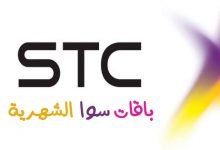 باقات سوا الشهرية stc شركة الاتصالات السعودية