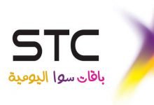 باقات سوا اليومية stc شركة الاتصالات السعودية