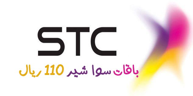 باقة سوا شير 110 ريال الشهرية stc شركة الاتصالات السعودية