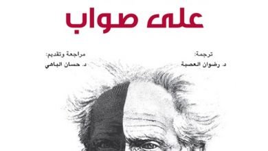تحميل كتاب فن ان تكون دائما على صواب pdf ارثر شوبنهاور
