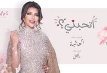 كلمات اغنية اتحبني اصالة 2020