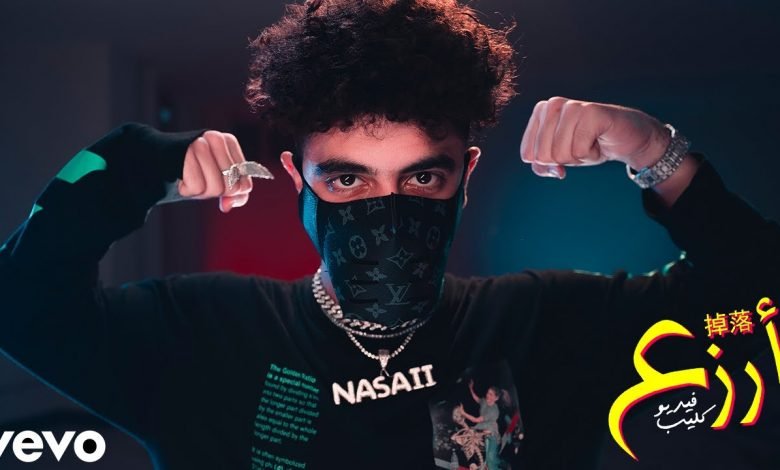 كلمات اغنية ارزع محمد خالد 2020