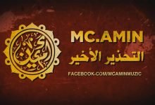 كلمات اغنية التحذير الاخير ام سي امين MC Amin
