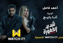 كلمات اغنية انا رايح احمد كامل مكتوبة 2020