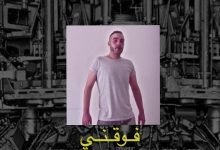 كلمات اغنية فوقني ابيوسف 2020