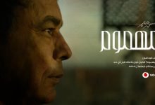كلمات اغنية مهموم محمد منير 2019