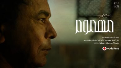 كلمات اغنية مهموم محمد منير 2019