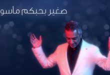 كلمات اغنية وحشتوني فضل شاكر 2020