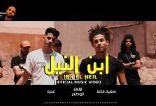 كلمات مهرجان ابن النيل عنبه وسعيد فتله 2020