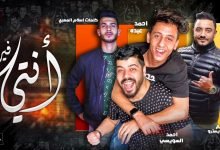 كلمات مهرجان انتى فيرس مفتريه احمد عبده و احمد السويسي 2020