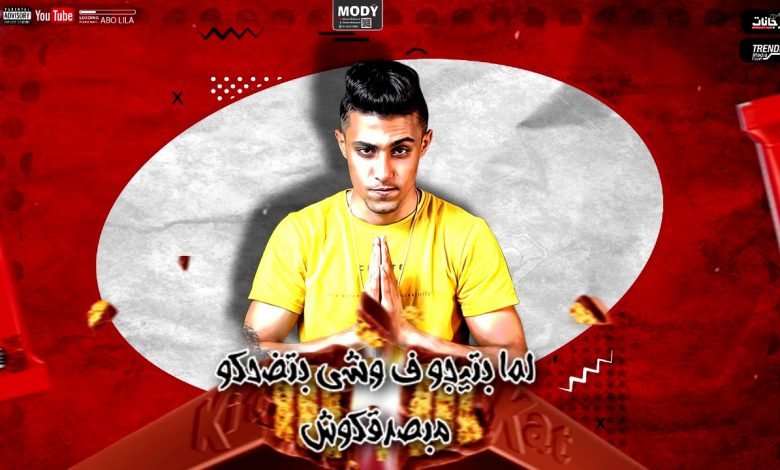 كلمات مهرجان بسكوتة كيت كات ابو ليله و سامر المدنى و حلقولو 2020