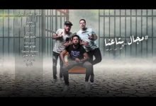 كلمات مهرجان جوز فراودة مجال بتاعنا فيلو و شاعر الغيه و التوني 2020