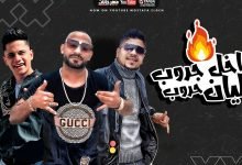 كلمات مهرجان داخل جروب مليان حروب مصطفى الجن و احمد موزه و امين خطاب 2020