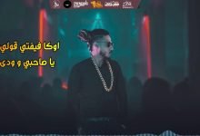 كلمات مهرجان سر الصنعة فيفتي الاسطورة و الجنرال اوكا 2020