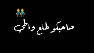 كلمات مهرجان عارف ايه اللي دار تاني صاحبكو طلع واطي وخاين 2020