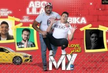 كلمات مهرجان ماي لاف الفانز انا بيكا ماي لاف الفانز حمو بيكا و ابو ليله 2020