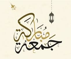 ملصقات يوم الجمعة للواتساب 1