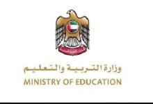 نتائج الثانوية العامة 2020 في الإمارات