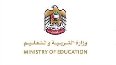 نتائج الثانوية العامة 2020 في الإمارات