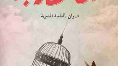 كتاب من نصيبنا اميرة البيلي 2020