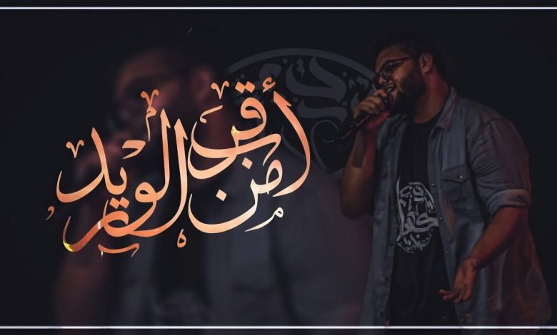 كلمات اغنية اقرب من الوريد كسار 2020