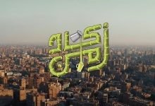كلمات اغنية اكاد من خالد مختار 2020