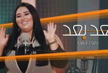 كلمات اغنية بعد بعد دموع تحسين 2020