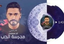 كلمات اغنية لينا حياه بعدين تامر حسني 2020