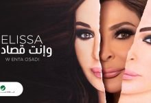 كلمات اغنية وانت قصادي اليسا 2020