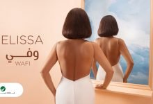 كلمات اغنية وفي اليسا 2020