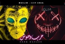 كلمات مهرجان حرب وحوش مسلم و ليلي كريا 2020