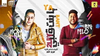 كلمات مهرجان غوري يابنت قلبي فيلو و حوده ناصر 2020