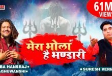Download Mera Bhola Hai Bhandari ringtone