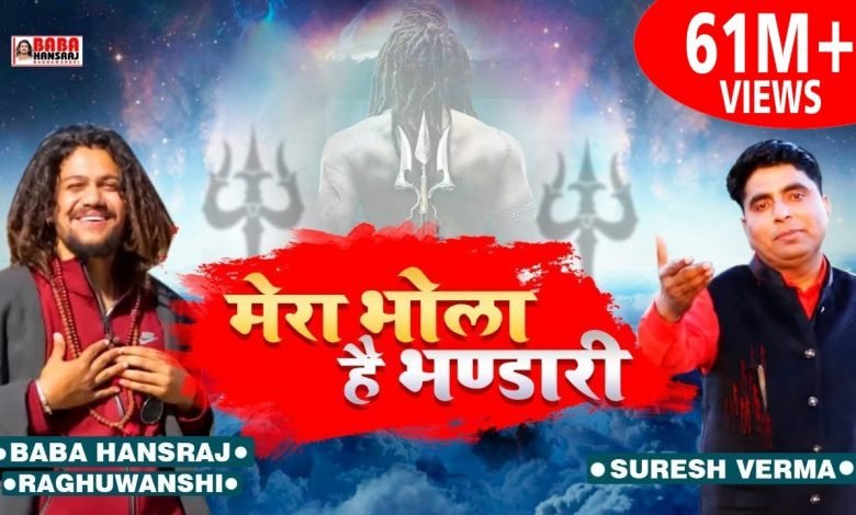 Download Mera Bhola Hai Bhandari ringtone