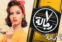 كلمات اغنيه 7 رجالة رنا سماحة