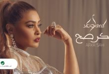 كلمات اغنية ادلع عليك وعد 2020
