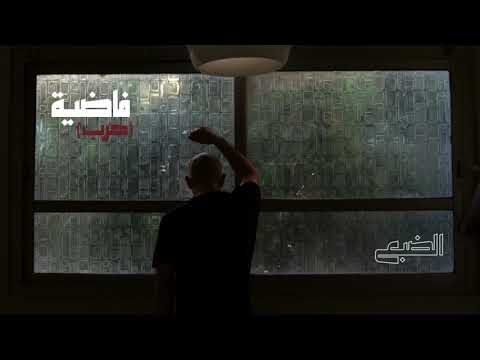 كلمات اغنية فاضية حرب الضبع 2020