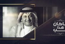 كلمات اغنية ما كان هذا حب عبدالمجيد عبدالله 2020