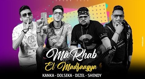 كلمات مهرجان مرحب المدفعجية 2020