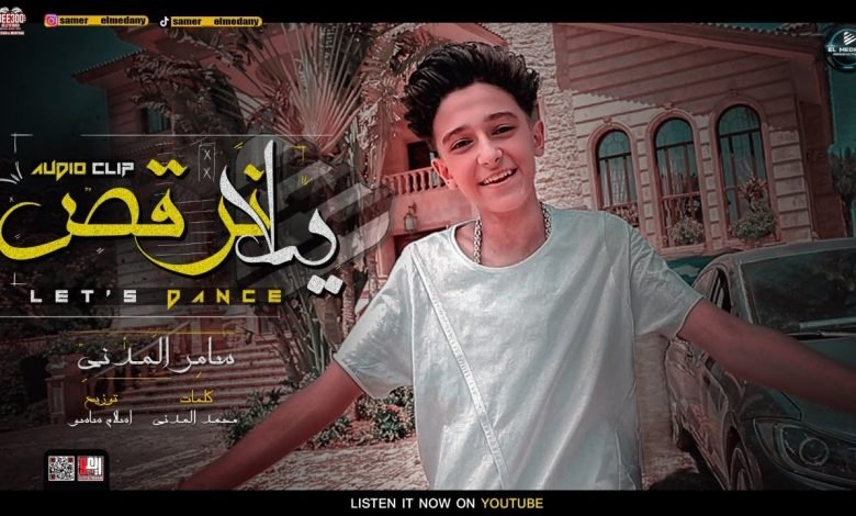 كلمات مهرجان يلا نرقص ونغني هاتلي موزه وال BM سامر المدني 2020