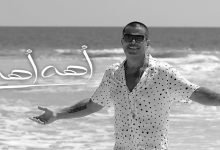 كلمات اغنية اهه اهه عمرو دياب 2020