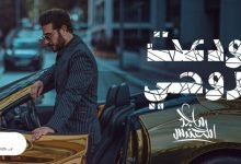 كلمات اغنية ودعت روحي ماجد المهندس 2020