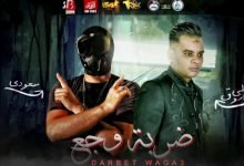 كلمات مهرجان ضربة وجع درس الحياة سعودي وعلي فاروق 2020