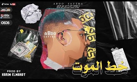 كلمات مهرجان علي خط الموت عازف الحاني عبده سيطره 2020