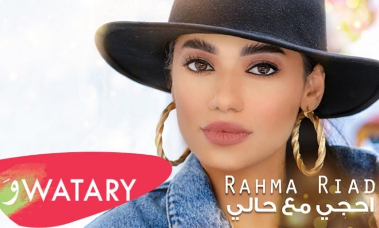 كلمات اغنية احجي مع حالي رحمة رياض 2020