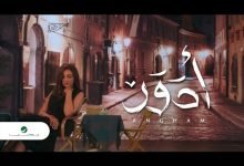 كلمات اغنية ادور انغام 2020