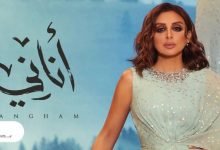 كلمات اغنية اناني انغام 2020
