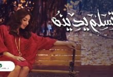 كلمات اغنية تسلم يدينه انغام 2020