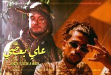 كلمات اغنية على بعضى عفروتو و مروان موسي 2020